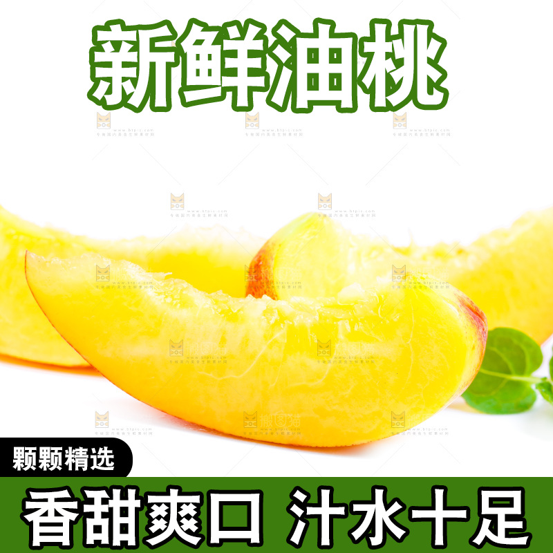黄心油桃放在白底上