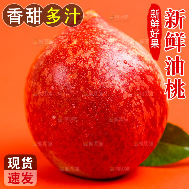 浅底上的新鲜油桃