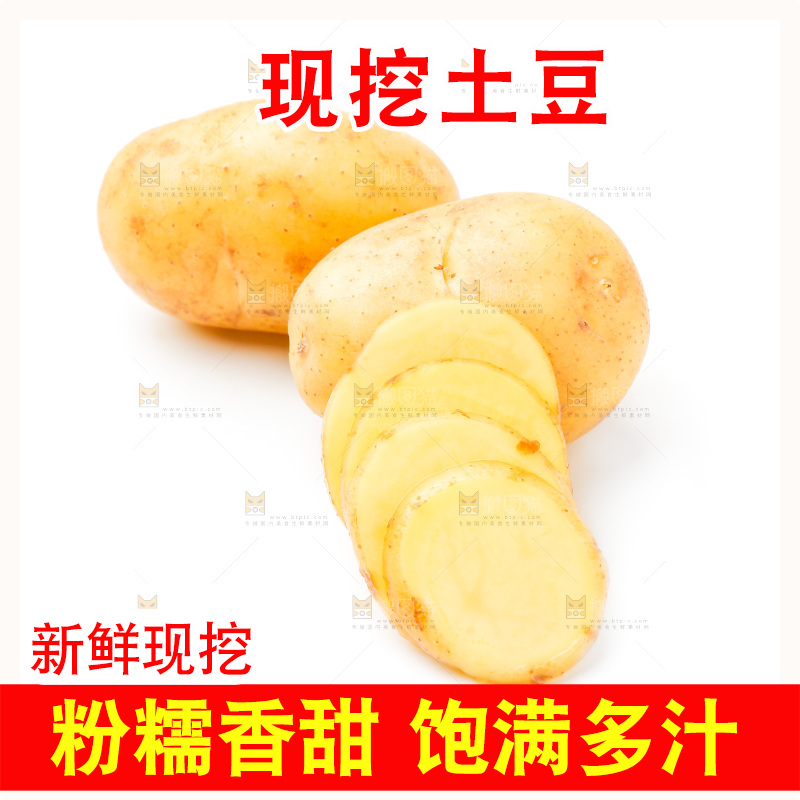 白底上放着云南黄心土豆