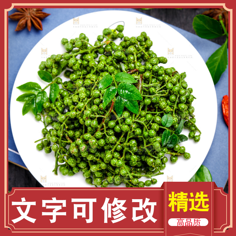 深底上放着一盘藤椒