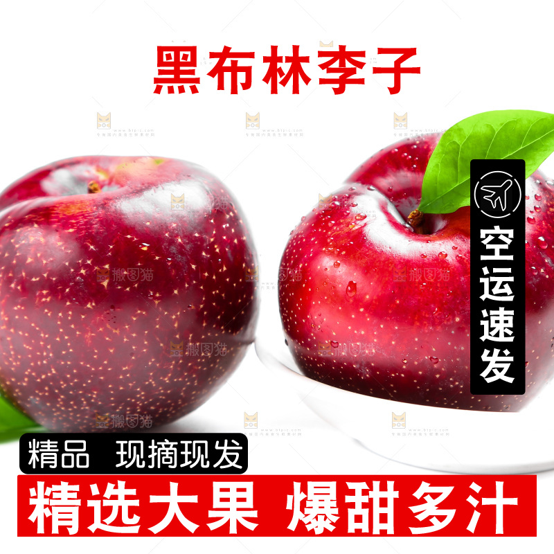 陕西黑布林放在白底上