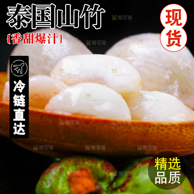 木底上放着泰国山竹果肉