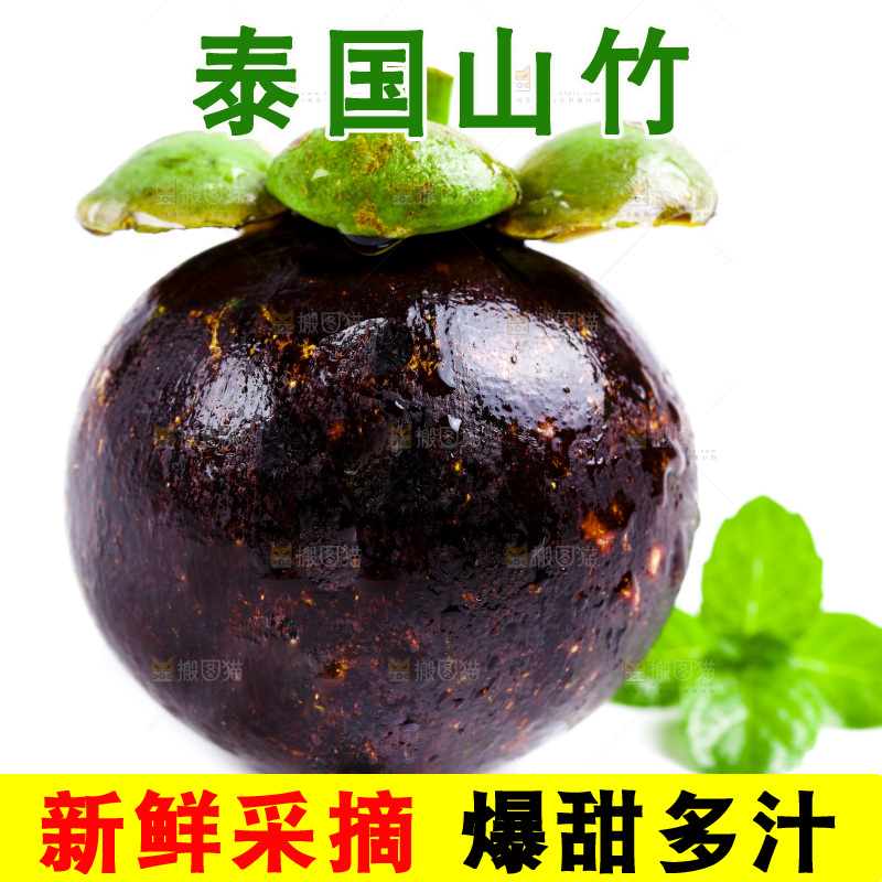 白底上的山竹