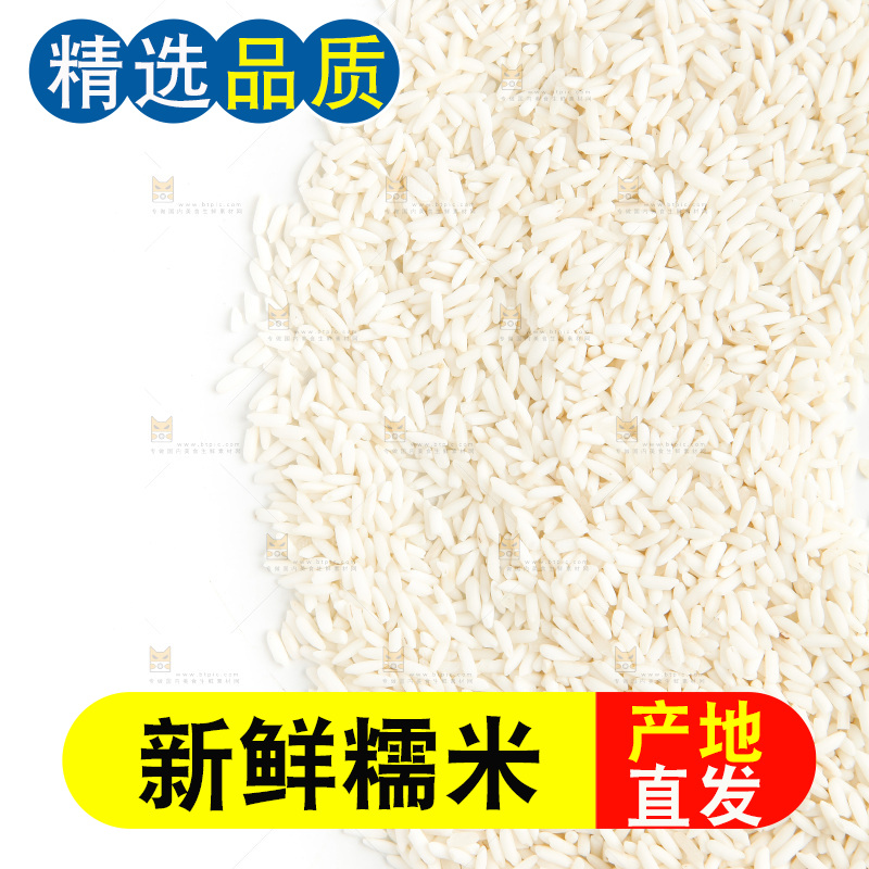 长糯米放在白底上