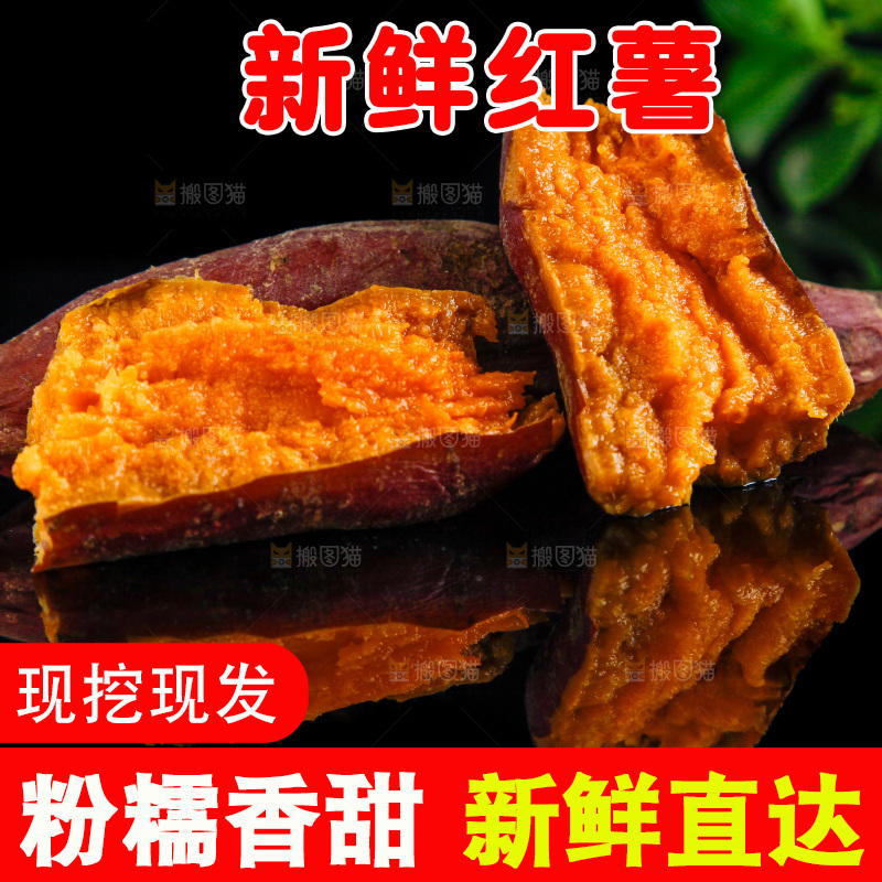 黑底上放着红心蜜薯