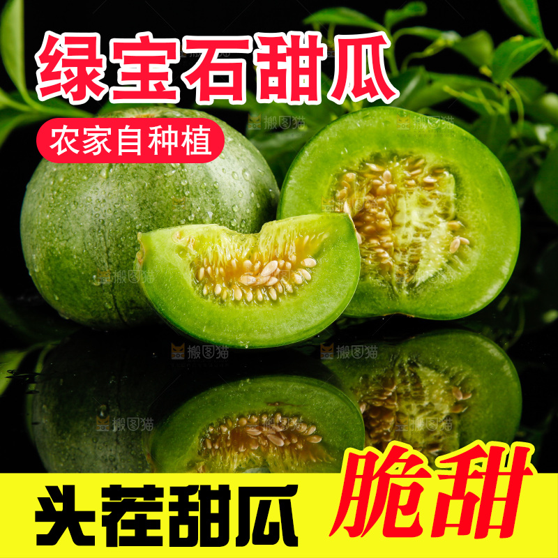 黑底上放着切开的绿宝石甜瓜