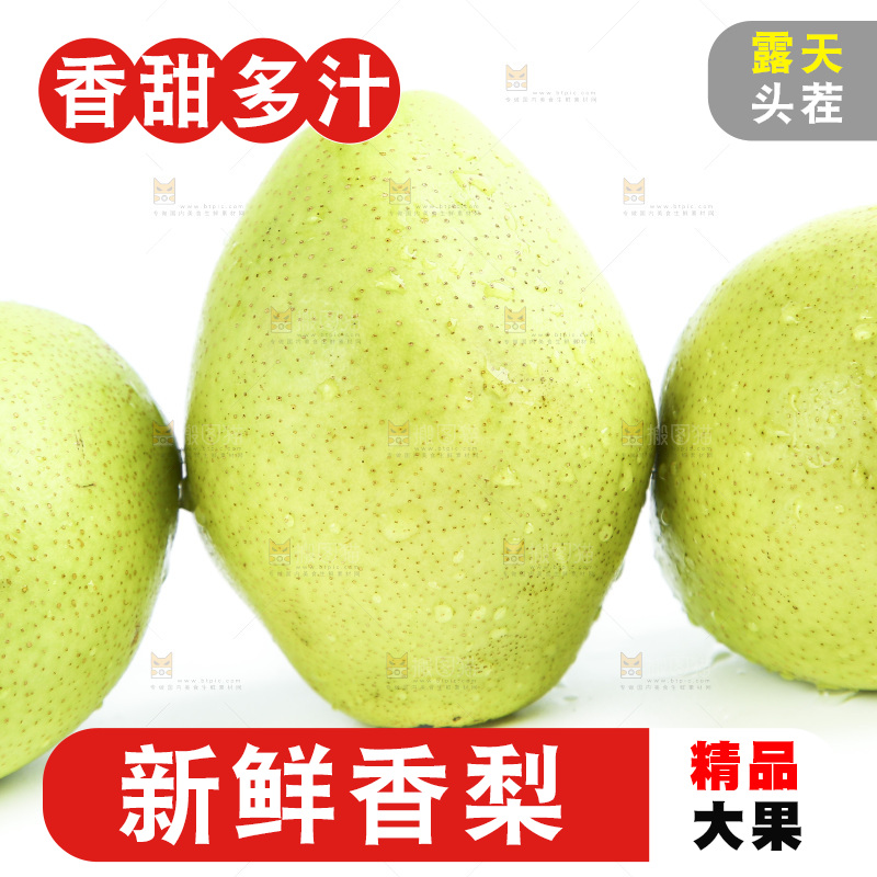 白底上的香梨