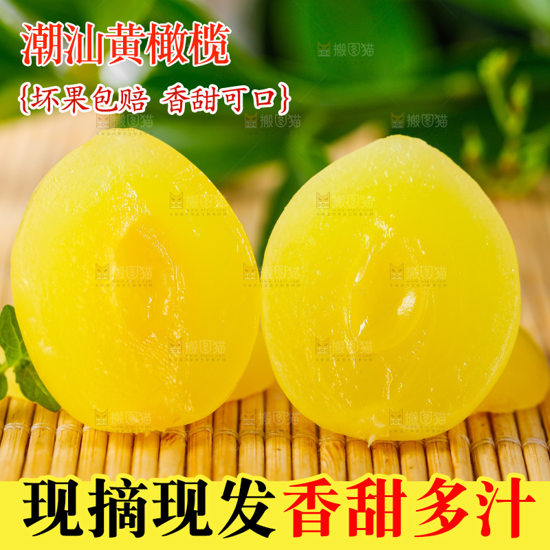 木底上的潮汕黄橄榄
