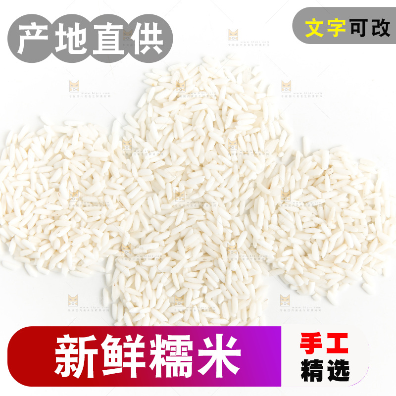 白底上的长糯米