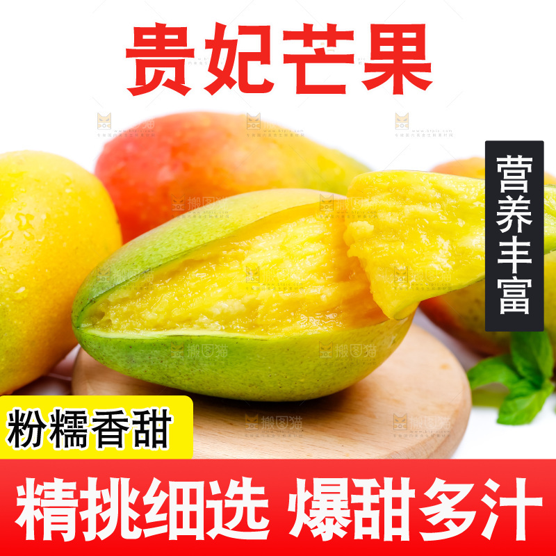 新鲜贵妃芒放在白底上