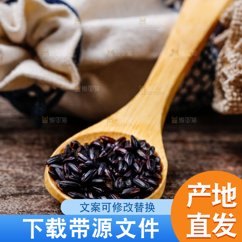 木底上的五常黑米