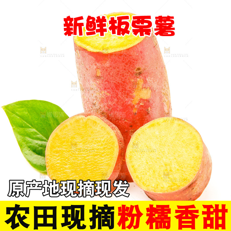 切开的蜜薯放在白底上