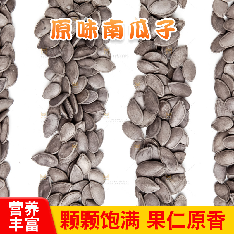 黑南瓜子放在白底上