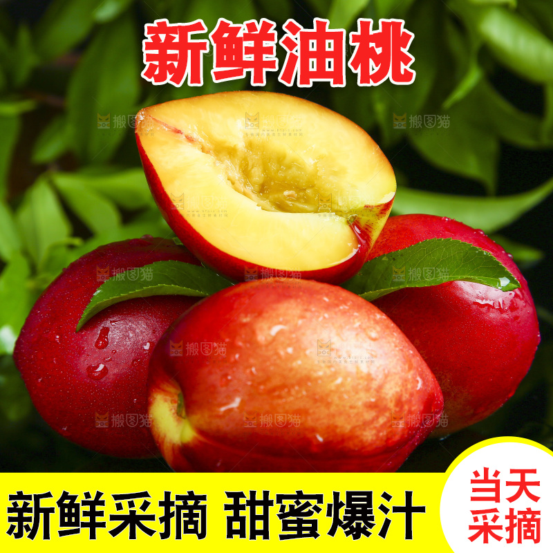 深底上放着新鲜油桃