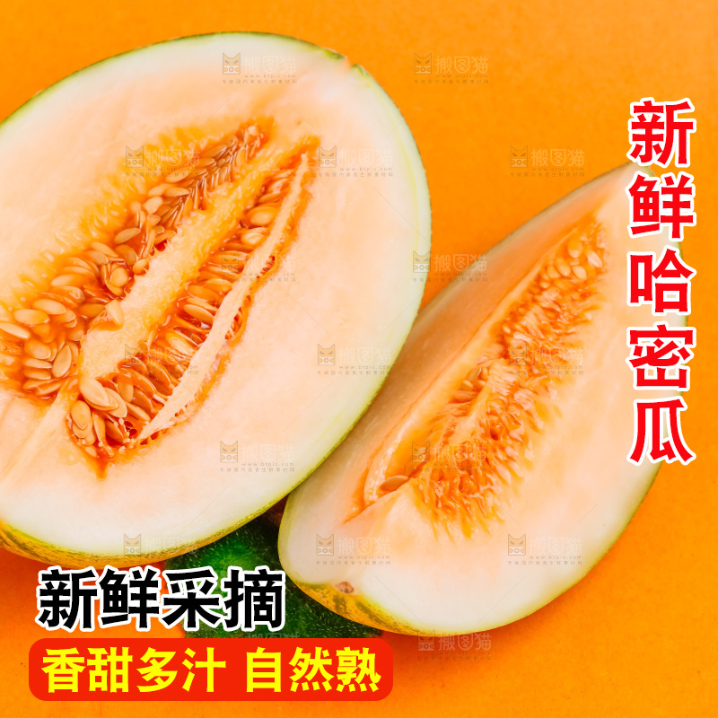 浅底上放着新疆哈密瓜