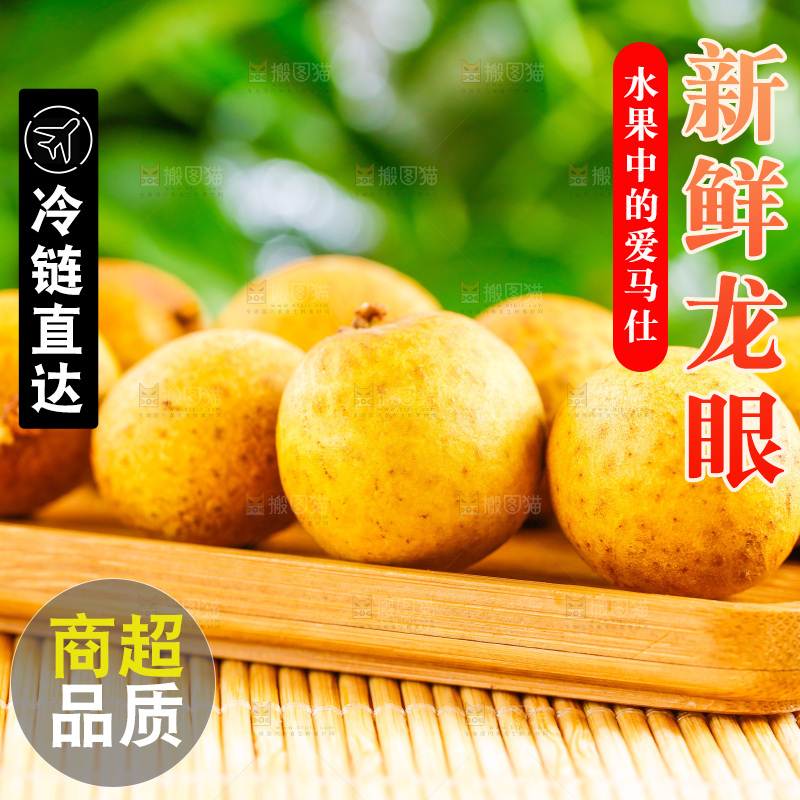 木底上放着龙眼