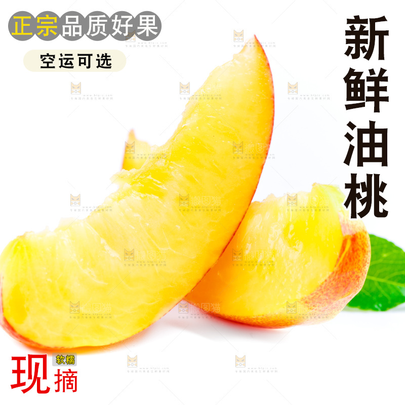 黄心油桃放在白底上