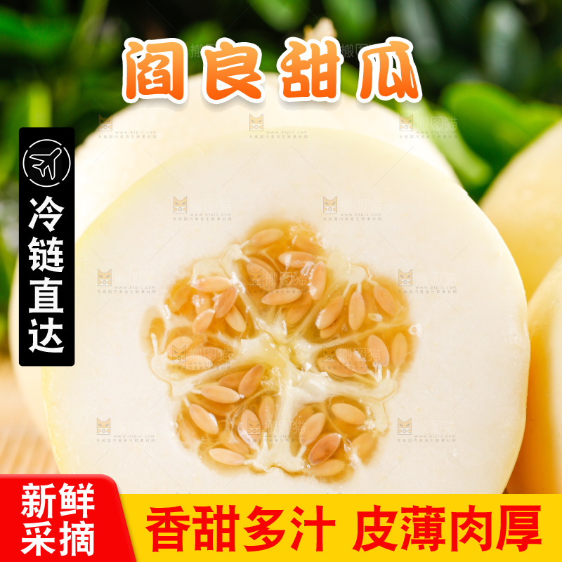 木底上放着陕西阎良甜瓜