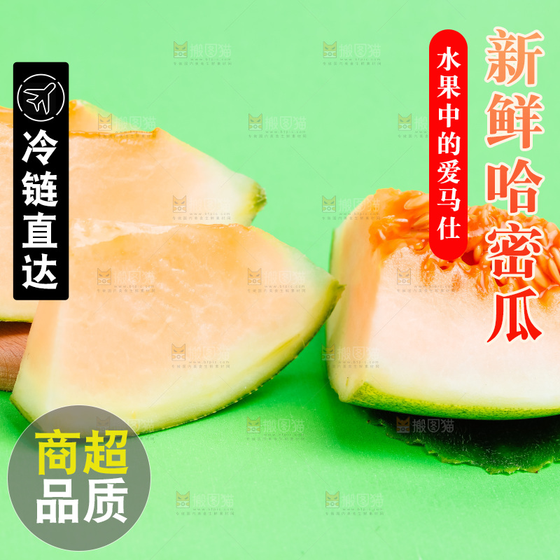 新鲜哈密瓜放在浅底上