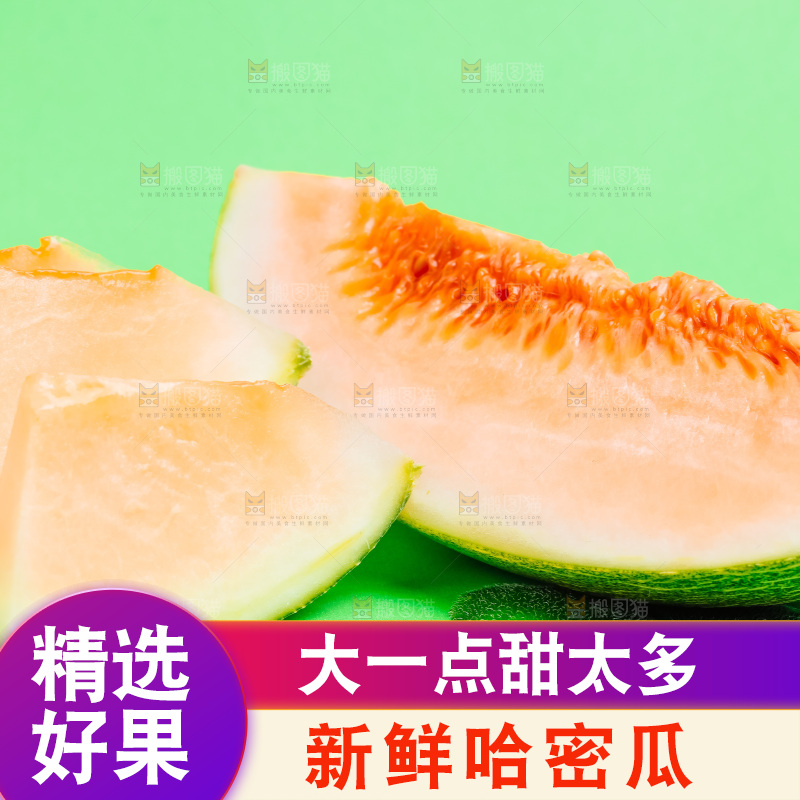 新鲜哈密瓜放在浅底上