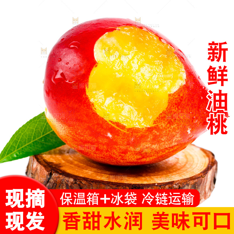 黄心油桃放在白底上