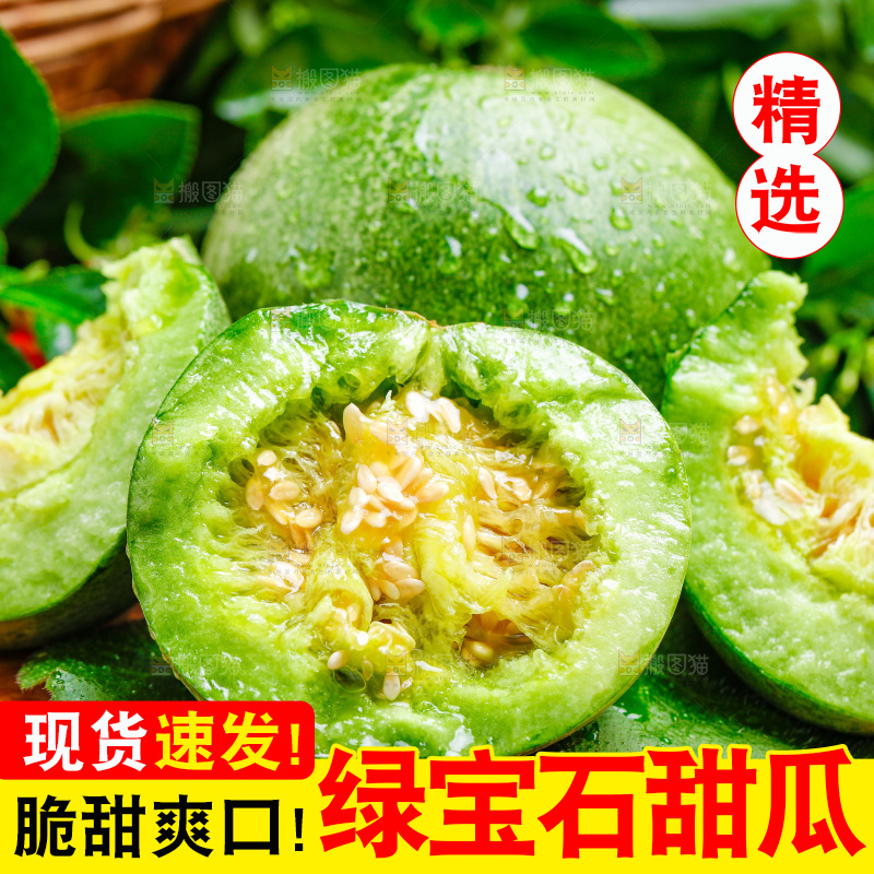 木底上放着绿宝石甜瓜