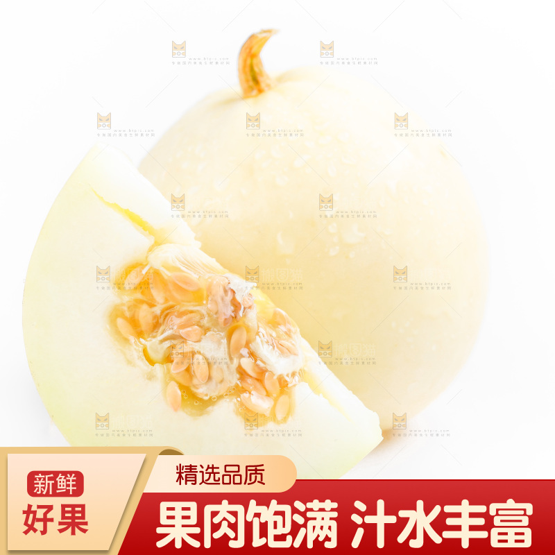 新鲜阎良甜瓜放在白底上
