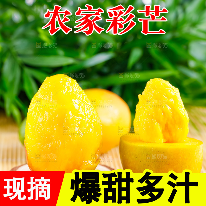 木底上放着新鲜贵妃芒