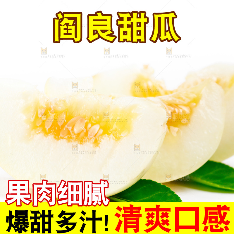 白底上的阎良甜瓜