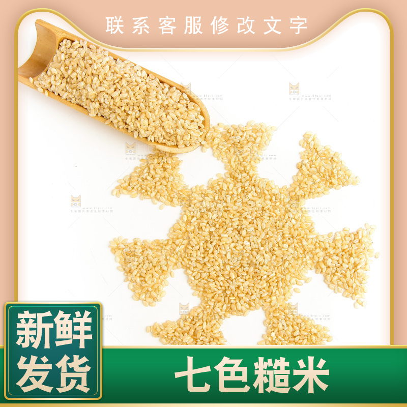 白底上的糙米