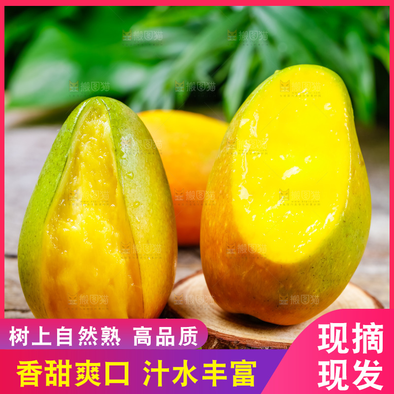 木底上放着新鲜贵妃芒