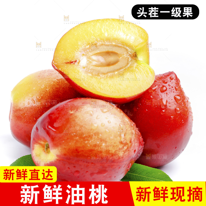 黄心油桃放在白底上