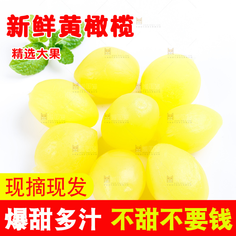 白底上的黄橄榄
