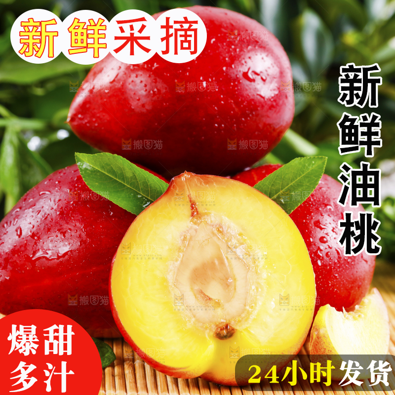 木底上放着山西黄心油桃切块