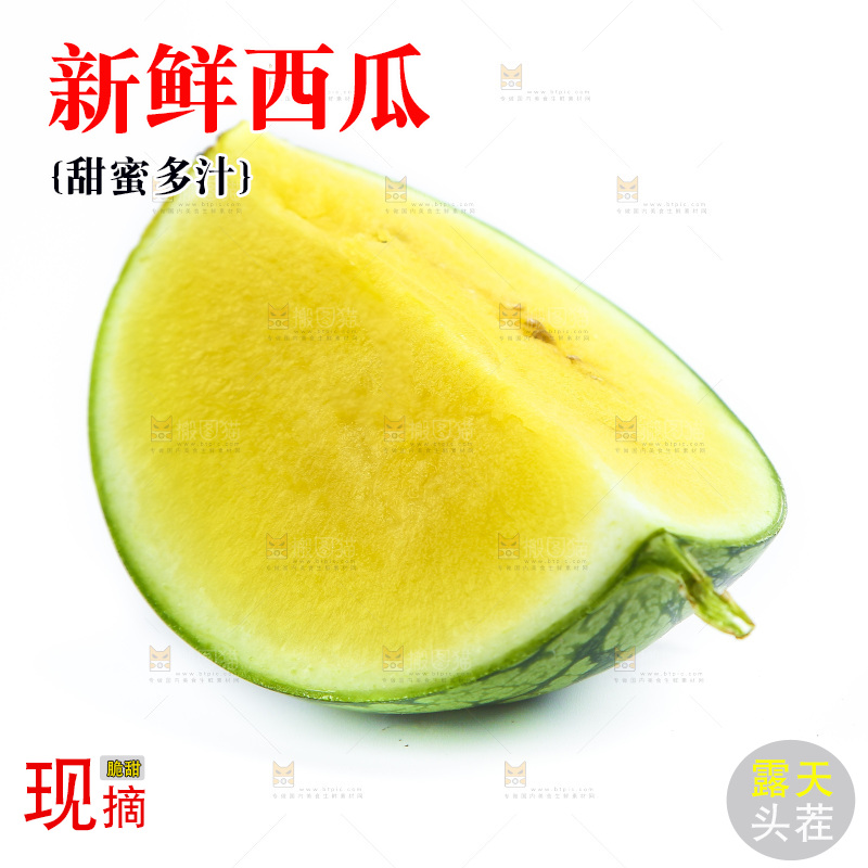 白底上放着新鲜西瓜