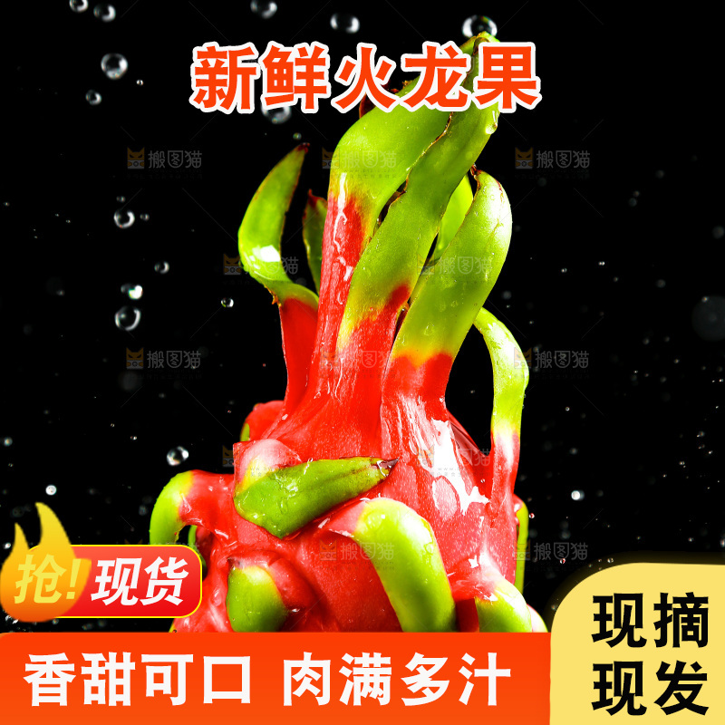 深底上的红心火龙果