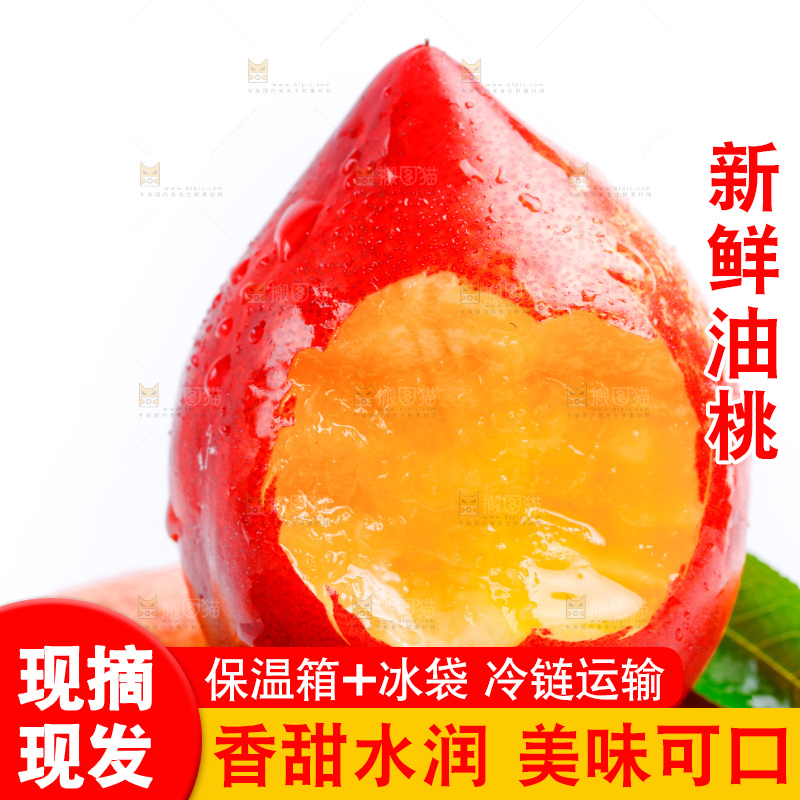 白底上放着新鲜黄心油桃