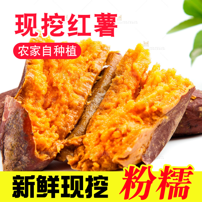 白底上的红心红薯