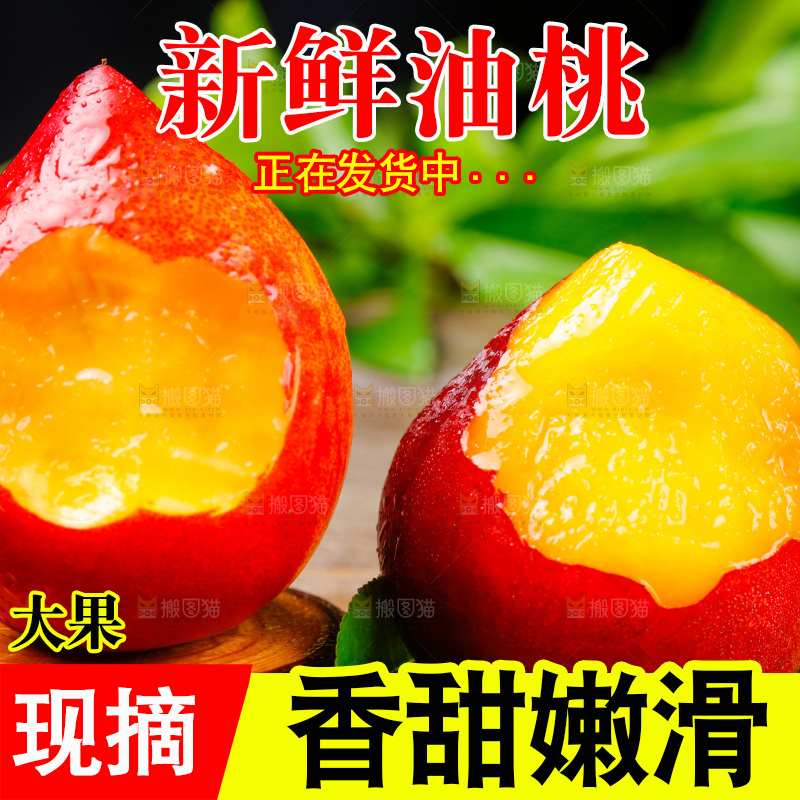 木底上的新鲜油桃