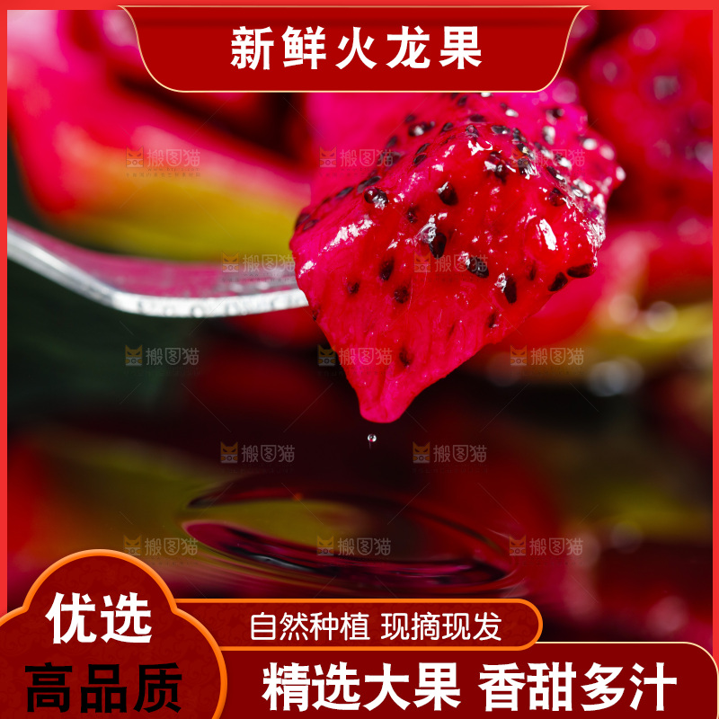 叉子叉着红心火龙果果肉