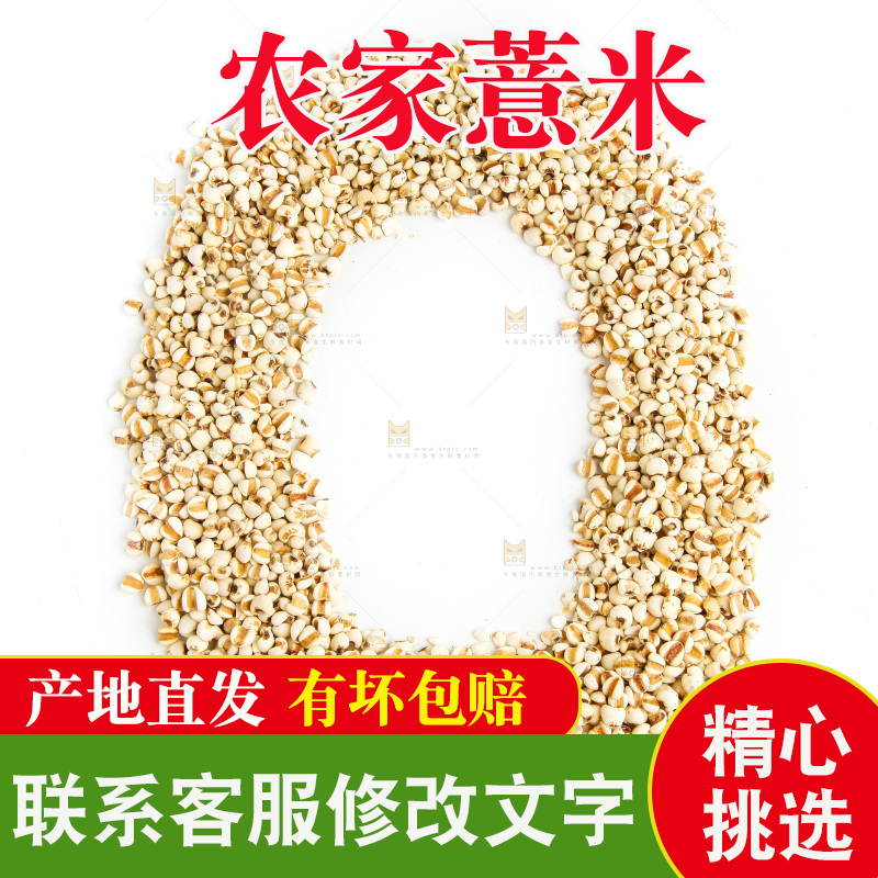 白底上放着薏米仁