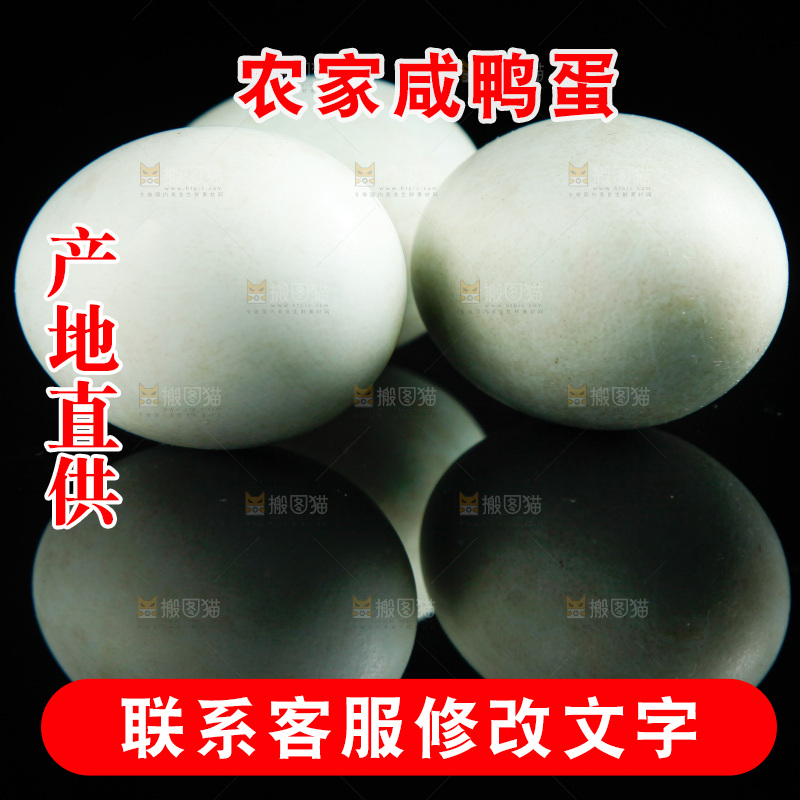 黑底上的咸鸭蛋