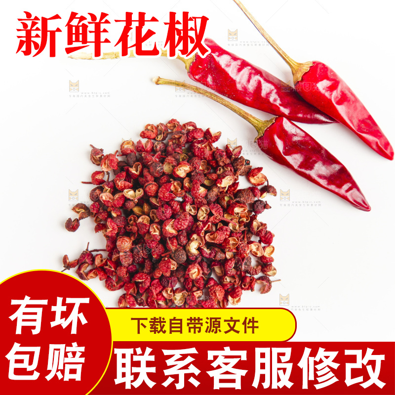 白底上的花椒