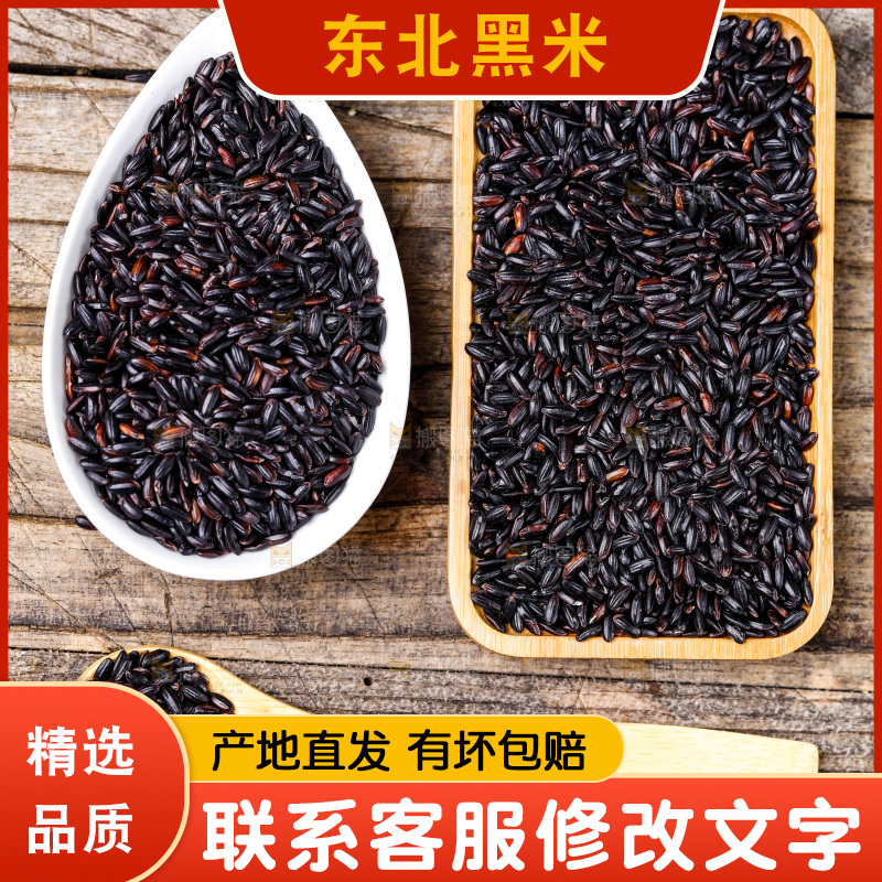 木底上的黑香米