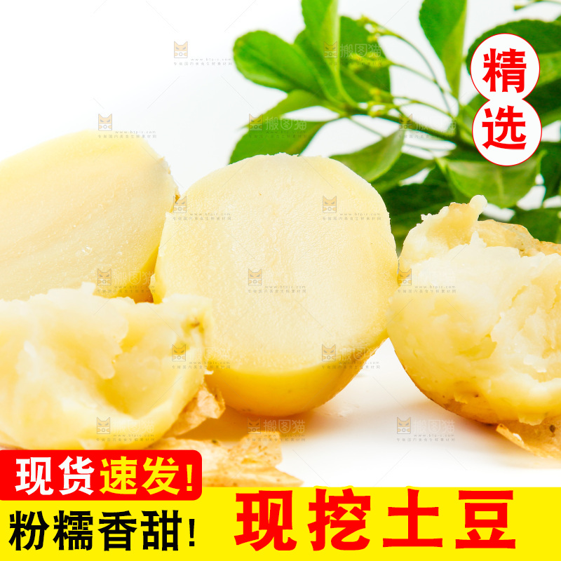 白底上放着云南黄心土豆