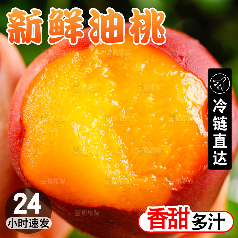 手拿黄心油桃