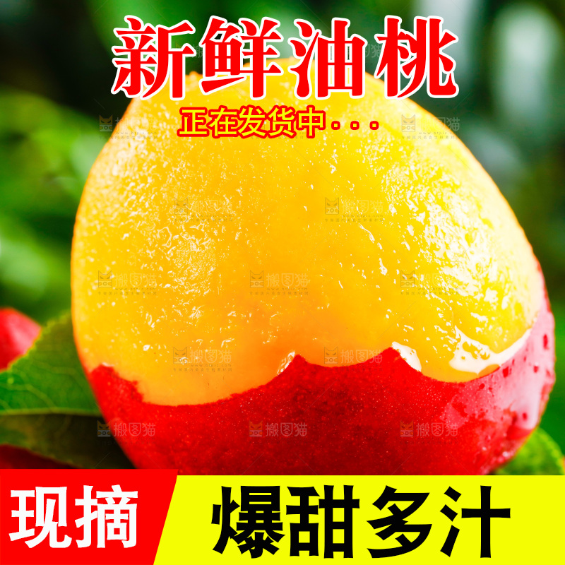 木底上的黄心油桃