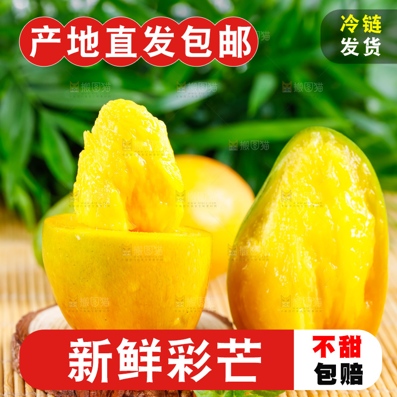 木底上放着新鲜贵妃芒