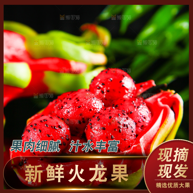 黑底上放着海南红心火龙果