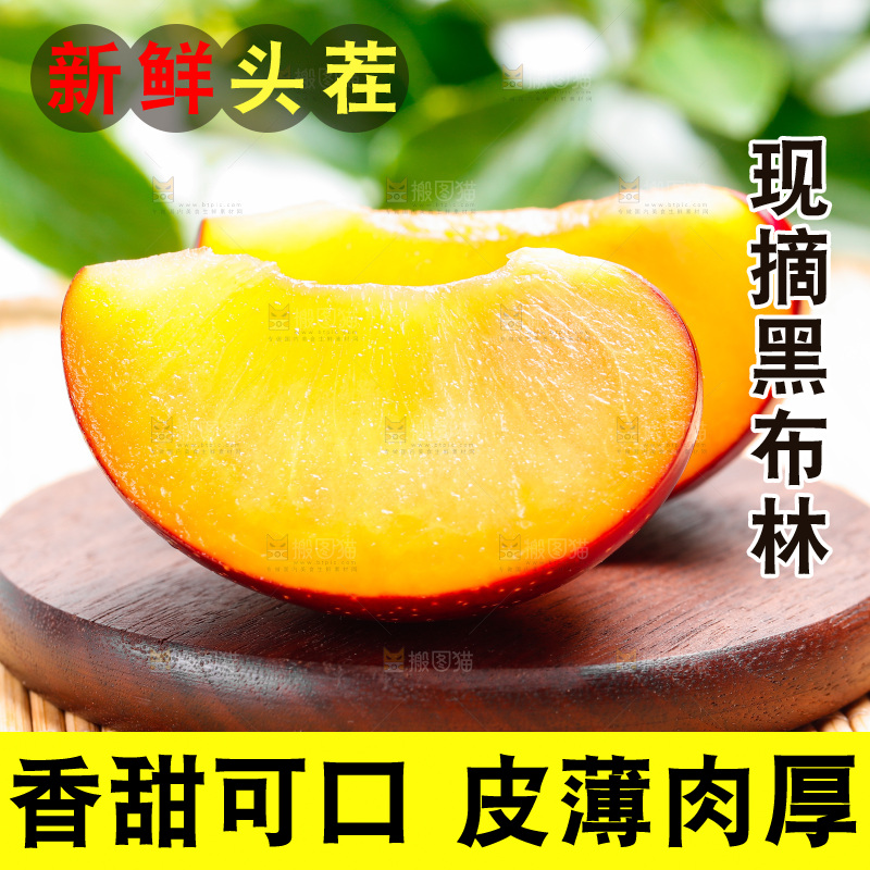 木底上放着切开的李子